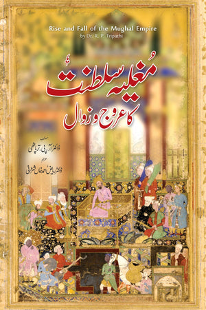 MUGHLIA SALTANAT KA AROOJ O ZAWAL مغلیہ سلطنت کا عروج و زوال
