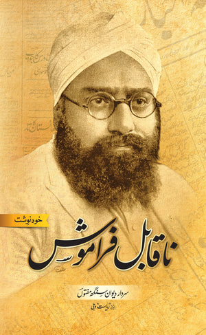 NA QABIL E FARAMOSH ناقابل فراموش