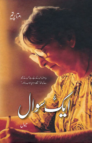 AIK SAWAAL ایک سوال