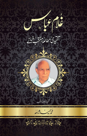 GHULAM ABBAS - MUNTAKHIB AFSANAY  غلام عباس (منتخب افسانے)