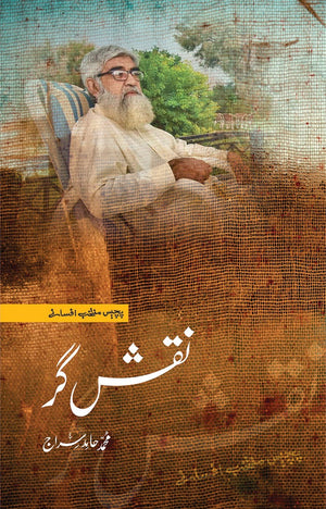 NAQSH GAR  نقش گر