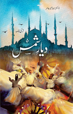 Diyar e Shams (Turkey Nama) دیارِ شمس (ترکی نامہ)