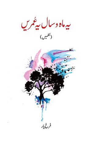 YEH MAH O SAAL YEH UMRAIN  یہ ماہ و سال یہ عُمریں