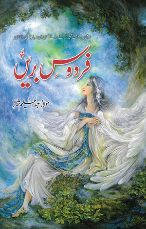 FIRDAUS E BAREEN  فردوس بریں