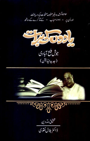 YAADON KI BARAT (JADID EDITION)  یادوں کی برات ۔ جدید ایڈیشن