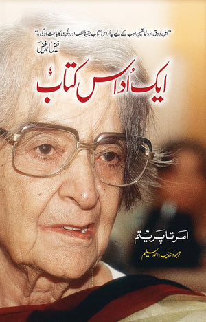 AIK UDAS KITAB  ایک اداس کتاب