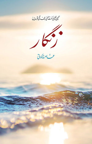ZANGAAR  زنگار