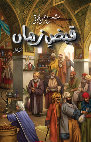 QABZ E ZAMAN  قبض زماں
