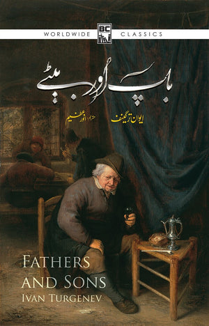 BAAP AUR BETAY (ILLUSTRATED EDITION)  باپ اور بیٹے (مصور ایڈیشن)
