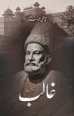 GHALIB - A NOVEL  غالب ۔ ناول