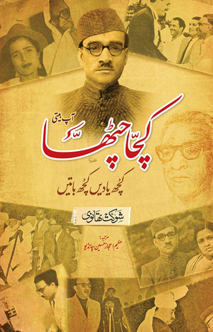 KACHA CHATHA  کچا چٹھا (آپ بیتی شوکت تھانوی)