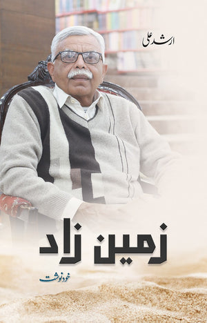 ZAMEEN ZAD  زمین زاد