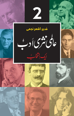 AALAMI NASRI ADAB (VOL: 2)  عالمی نثری ادب (جلد دوم)