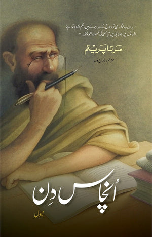 UNCHAS DIN  انچاس دن