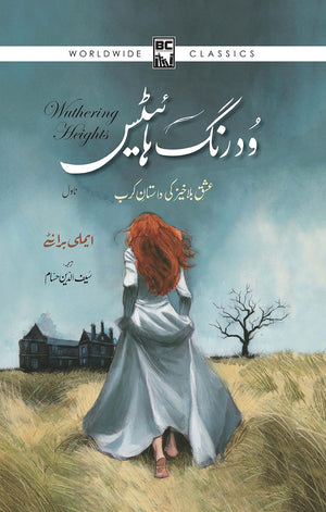 WUTHERING HEIGHTS (URDU) - ILLUSTRATED EDITION  ودرنگ ہائیٹس - مصور ایڈیشن