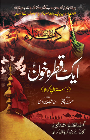 AIK QATRA KHOON  ایک قطرہ خون (واقعہ کربلا)