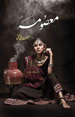MASOOMA  معصومہ