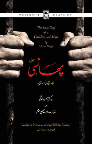 PHANSI  پھانسی