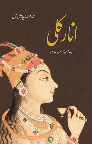 ANARKALI  انارکلی