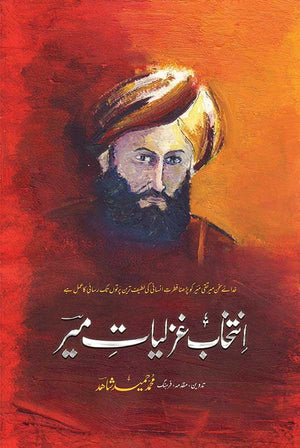 INTIKHAB GHAZLIYAT E MEER  انتخاب غزلیات میر