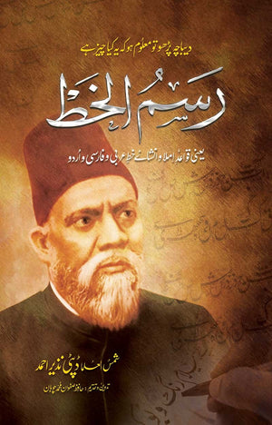 RASM UL KHAT  رسم الخط