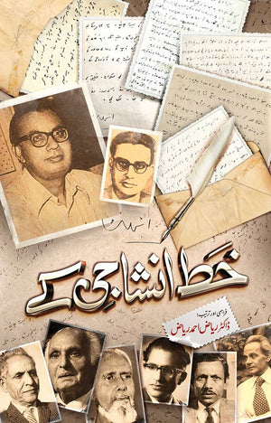 KHAT INSHA JI KAY  خط انشا جی کے