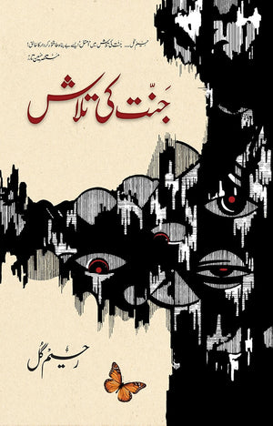 JANNAT KI TALASH  جنت کی تلاش