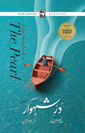 DURR-E-SHEHWAR  در شہوار