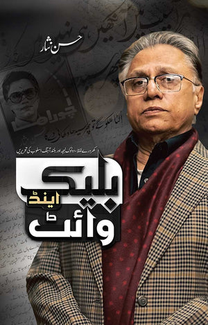BLACK & WHITE  بلیک اینڈ وائٹ