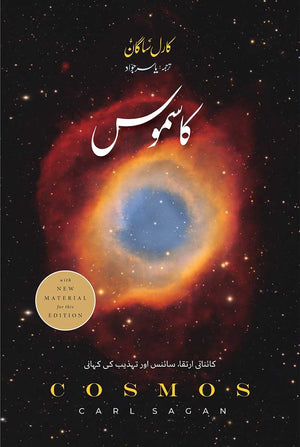 COSMOS  کاسموس