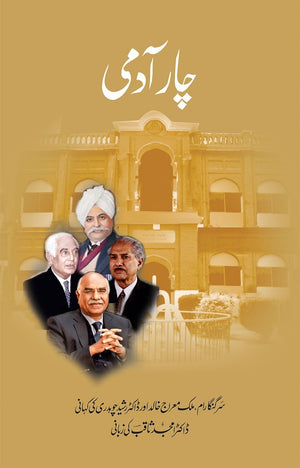CHAAR AADMI (5TH EDITION)  چار آدمی (پانچواں ایڈیشن)