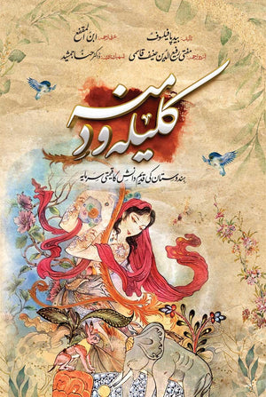 KALILA WA-DIMNA (DELUXE EDITION)  کلیلہ و دمنہ (ڈیلکس ایڈیشن)