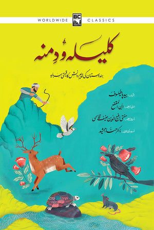 KALILA WA-DIMNA کلیلہ و دمنہ