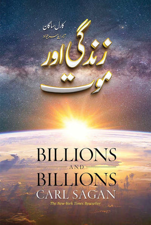 ZINDAGI AUR MAUT  زندگی اور موت