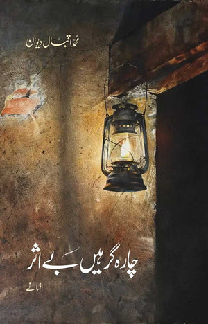CHAARA-GAR HAIN BE-ASAR  چارہ گر ہیں بے اثر