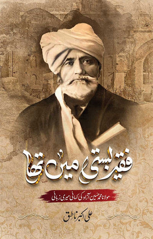 FAQEER BASTI MEI THA (3RD EDITION)  فقیر بستی میں تھا
