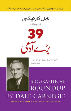 39 BARAY AADMI 39 بڑے آدمی