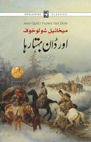 AUR DON BEHTA RAHA (2ND EDITION)  اور ڈان بہتا رہا