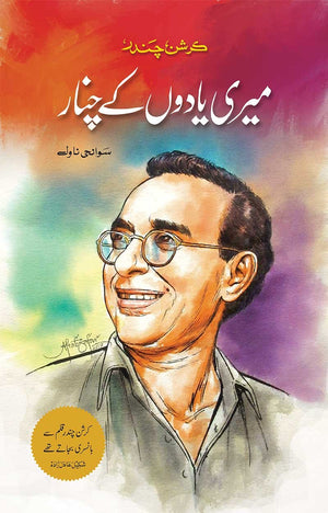 MERI YADON KE CHINAR  میری یادوں کے چنار