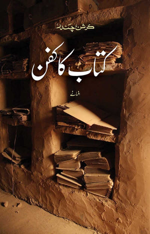 KITAB KA KAFAN  کتاب کا کفن