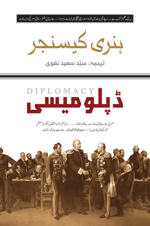 DIPLOMACY (URDU)  ڈپلومیسی