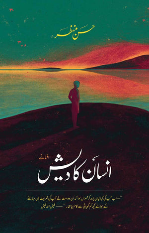 INSAAN KA DAISH  انسان کا دیش