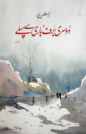 DOSRI BARAF BARI SAY PEHLE (3RD EDITION)  دوسری برف باری سے پہلے