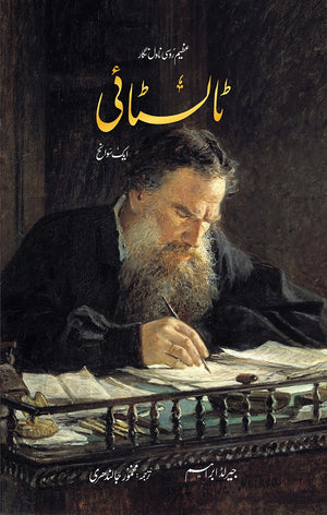 TOLSTOY: AIK SAWANEH  ٹالسٹائی: ایک سوانح