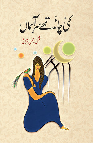 KAI CHAND THE SAR-E ASMAN (3RD EDITION)  کئی چاند تھے سر آسماں