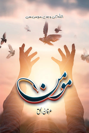 MOMIN مومن