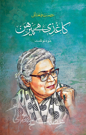 KAGHAZI HAI PAIRHAN (2ND EDITION)  کاغذی ہے پیرہن