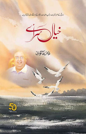 KHAYAL SARAYE  خیال سرائے
