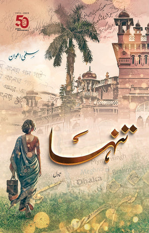 TANHA (6TH EDITION)  تنہا