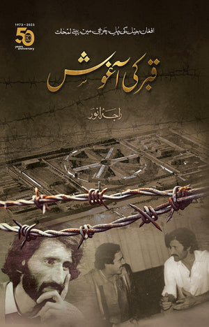 QABAR KI AAGHOSH  قبر کی آغوش